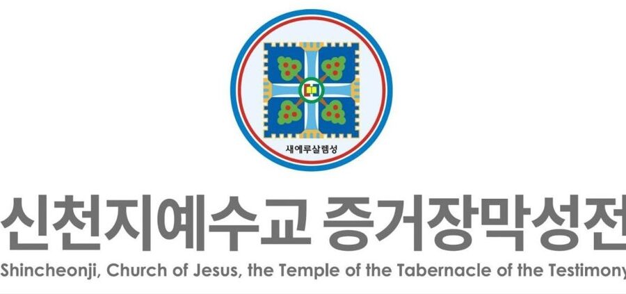 The Statement of Shincheonji Church of Jesus